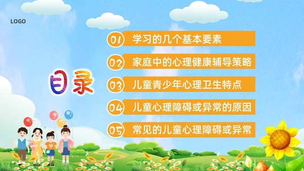 绿色卡通心理健康家长会PPT课件
