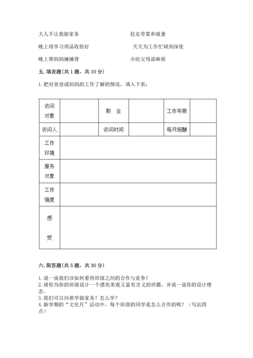 部编版小学四年级上册道德与法治期中测试卷附完整答案【夺冠】.docx