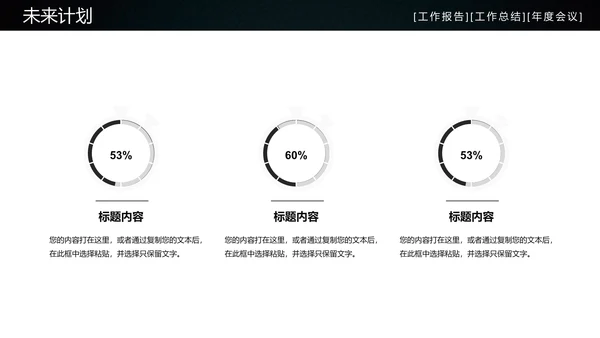 炫酷房地产工作汇报通用PPT模板