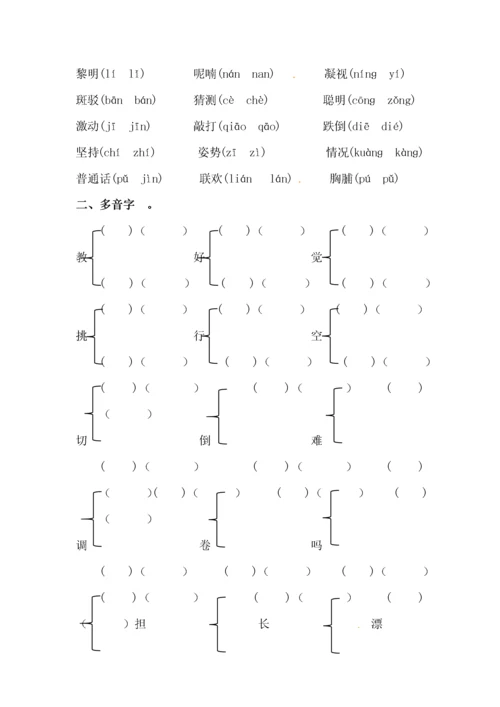三年级语文上学期期末复习 字词专项训练（一） 新人教版.docx