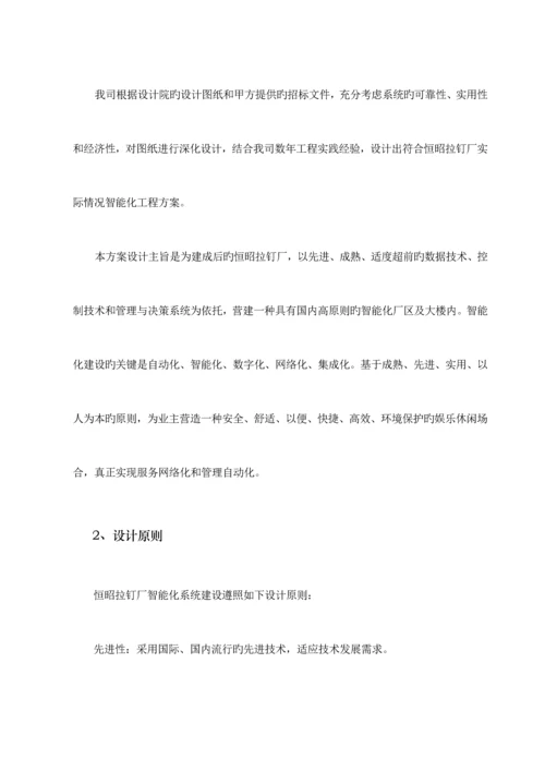 拉钉厂智能化系统方案.docx