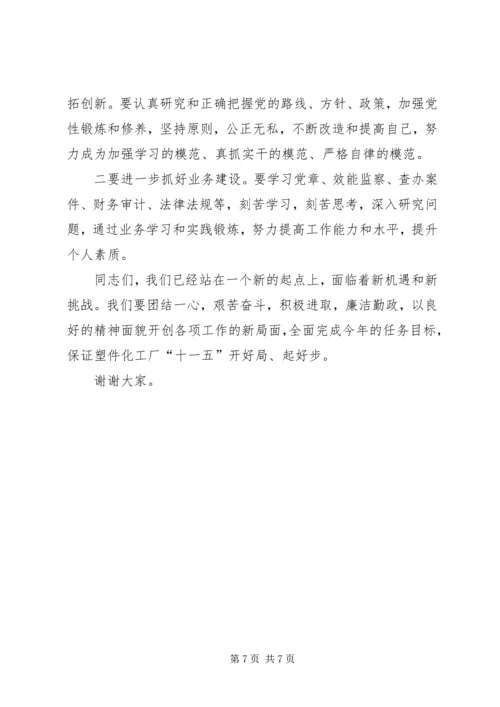 厂长在企业风纪建设工作会议上的讲话.docx