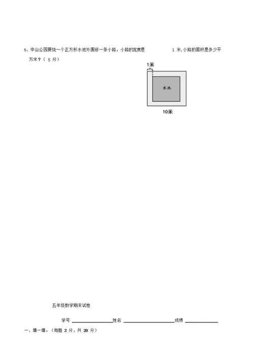 北师大版小学五年级数学上册期末考试题与答案共12套资料