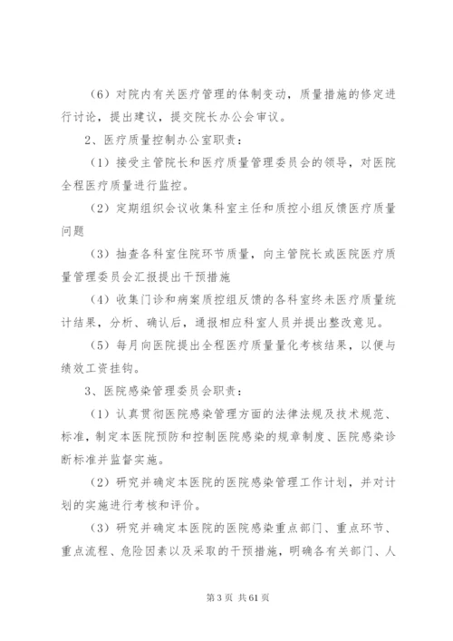 医疗质量管理和持续改进措施方案.docx