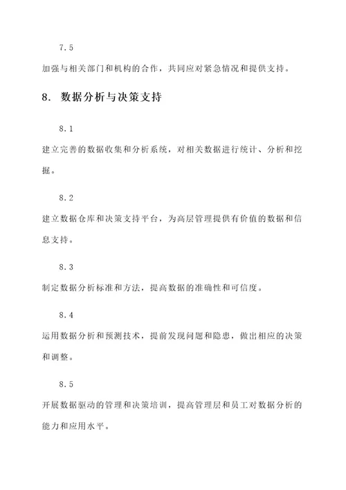 民航加强队伍管理措施方案
