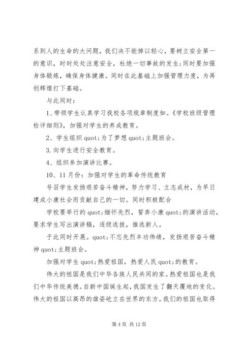 班级德育工作计划【范文】.docx