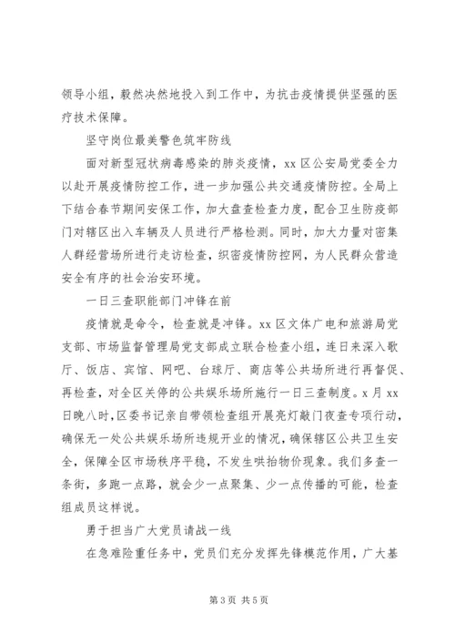 疫情防控基层党组织先进事迹.docx