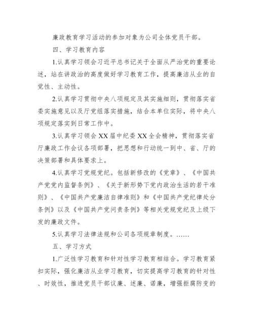 年党风廉政建设学习内容12篇.docx