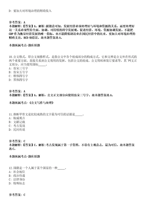 2022年03月2022年广西百色市平果县太平镇招考聘用村网格员257人模拟卷附带答案解析第72期