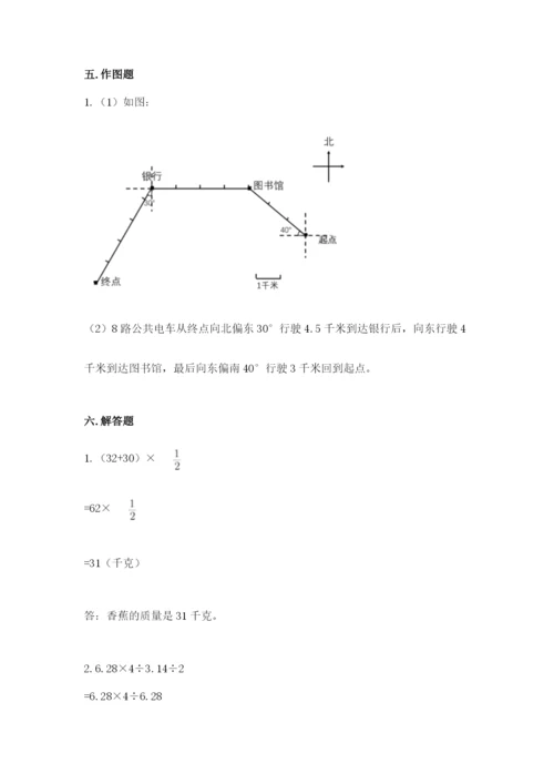 小学数学六年级上册期末卷附完整答案【考点梳理】.docx