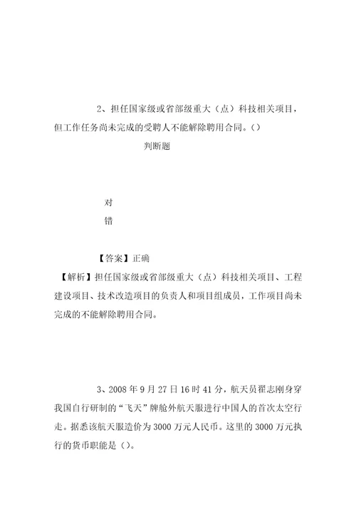 事业单位招聘考试复习资料上海科技大学2019年招聘人员2019年第12批试题及答案解析