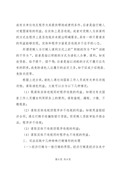 学习中纪委《严格禁止利用职务上的便利谋取不正当利益的若干规定》心得体会.docx