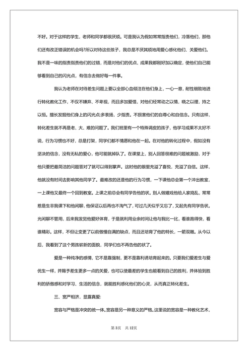 教育学专业毕业论文范文