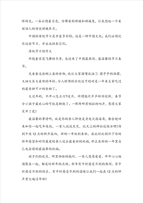 以传统节日为话题的作文5篇