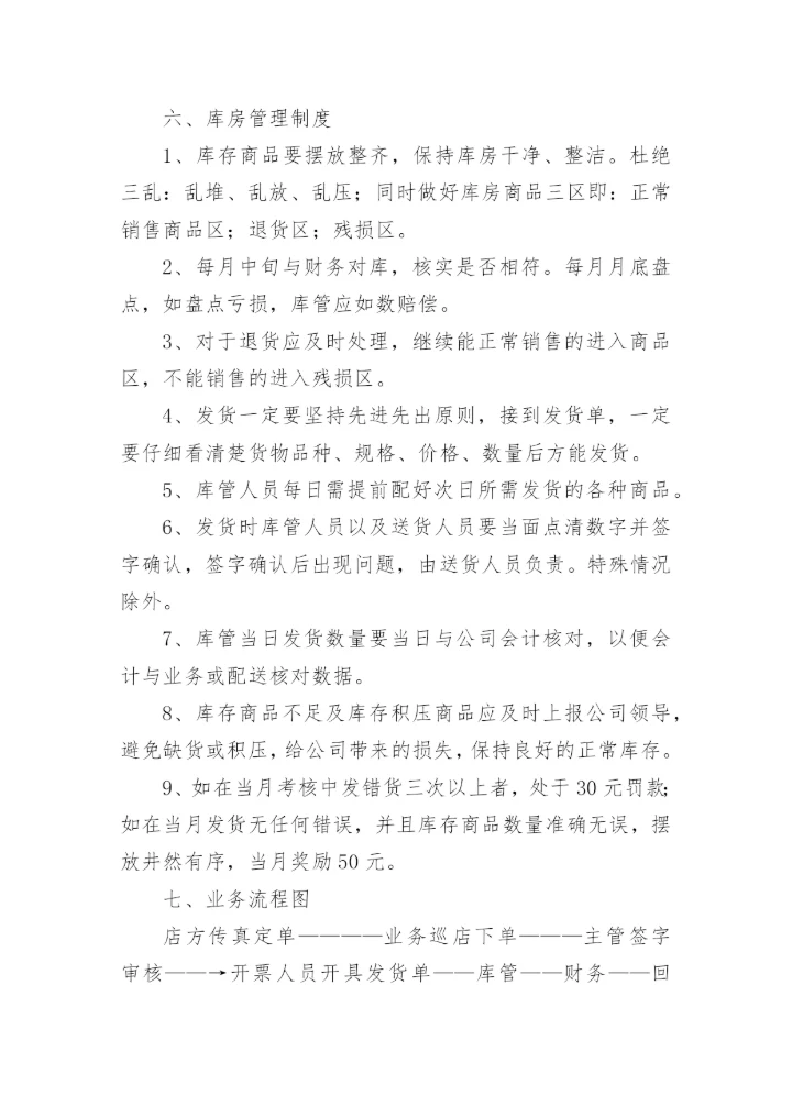 优质公司规章制度大全篇1.docx