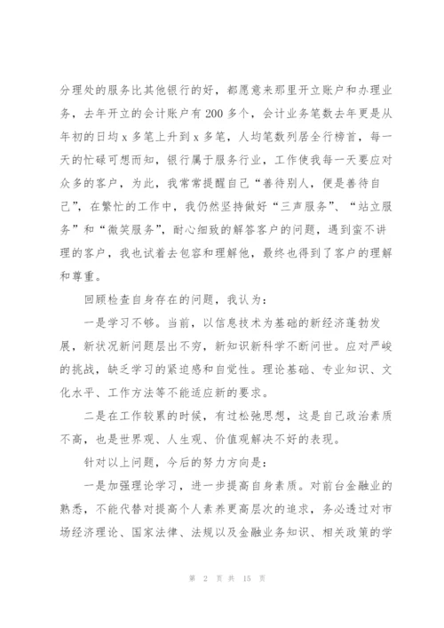 建行高级柜员年终工作总结5篇.docx