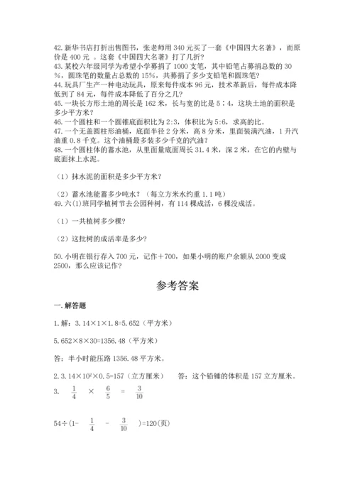 六年级小升初数学解决问题50道及1套完整答案.docx