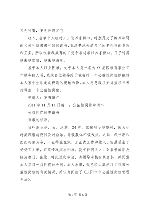 公益性岗位申请书.docx