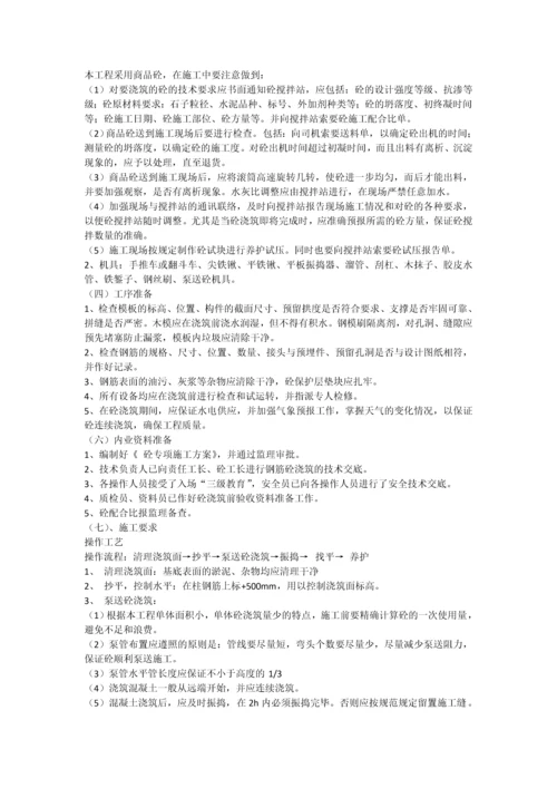 钢筋砼跳台主体施工专项方案.docx