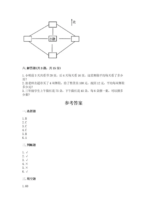 小学数学三年级下册期中测试卷附答案突破训练