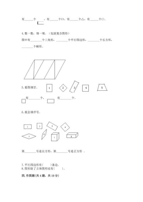西师大版二年级下册数学第四单元 认识图形 测试卷精品【突破训练】.docx