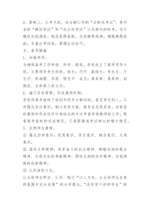 高三备考方案.docx
