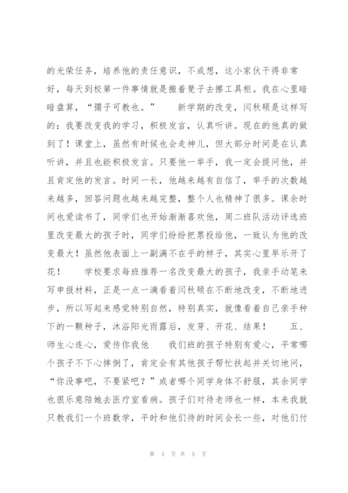 优秀小学辅导员申报材料.docx