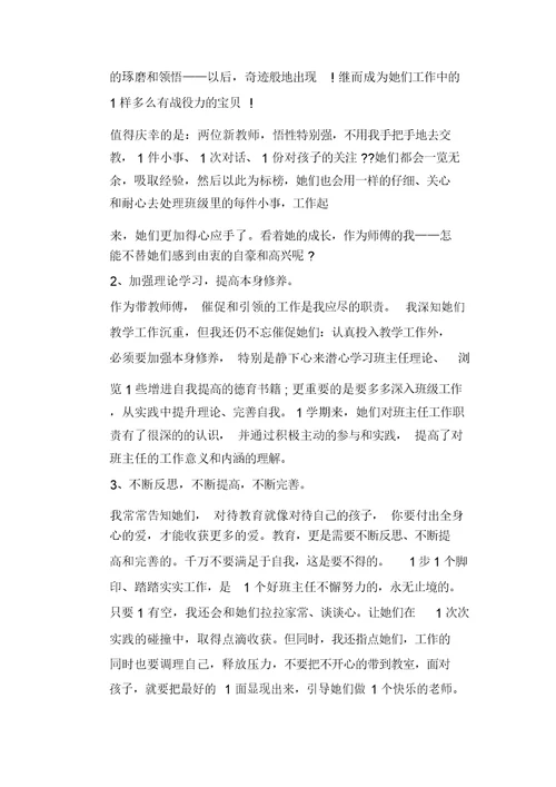 师傅教学工作总结