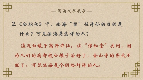 古典民间故事通用PPT模板