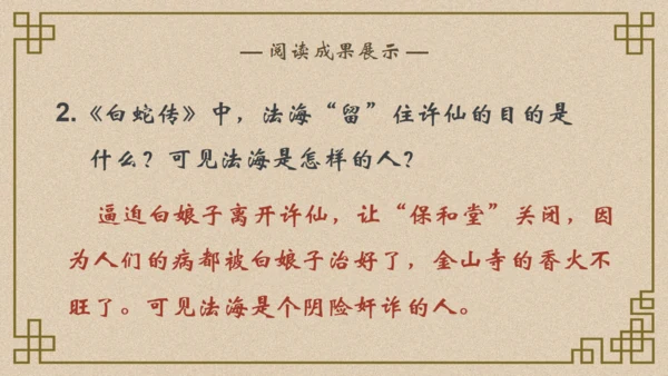 古典民间故事通用PPT模板