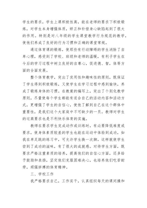 大学体育教师述职报告.docx