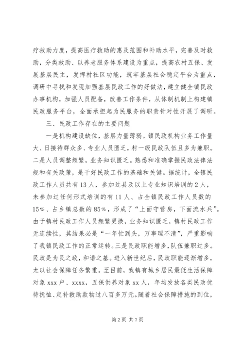 如何做好基层民政工作专题调研.docx