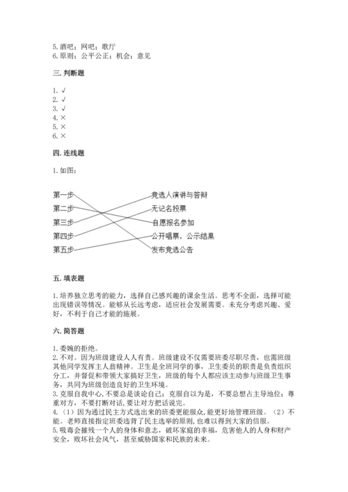部编版五年级上册道德与法治期中测试卷及答案（易错题）.docx