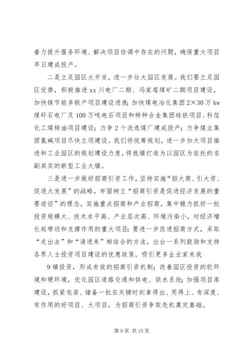 县委经济工作会议镇长汇报发言稿[五篇] (3).docx