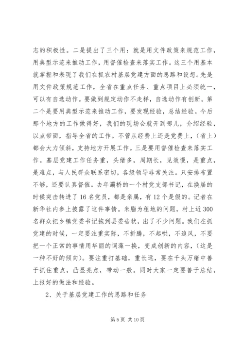 升级晋档调研会讲话.docx