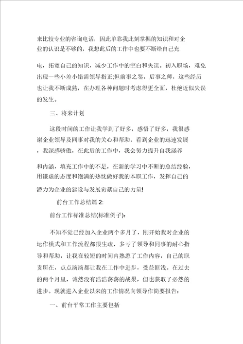 理发店前台工作总结