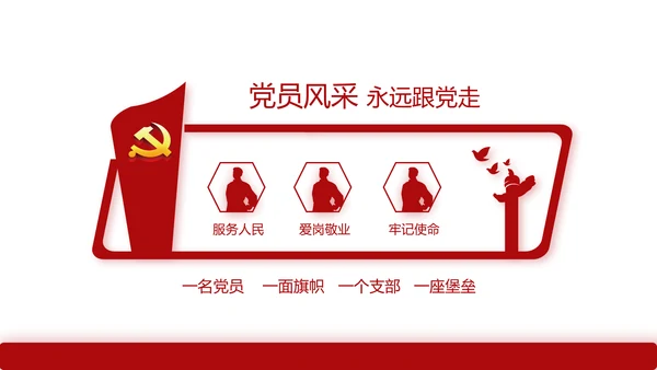 红色简约大气党建教育党支部工作总结动态PPT