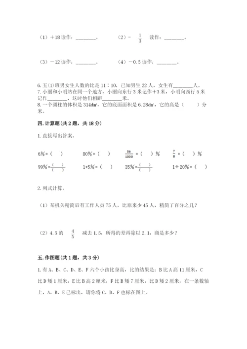 北师大版小学六年级下册数学期末检测试题及完整答案（各地真题）.docx