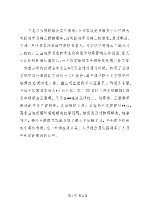 广大党员干部积极关心关爱灾区在慈党员群众.docx