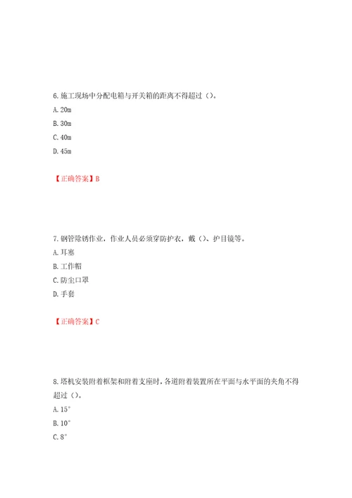 2022版山东省建筑施工专职安全生产管理人员C类考核题库模拟卷及参考答案45