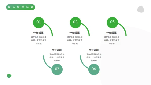 绿色自然生态动物保护宣传通用PPT模板