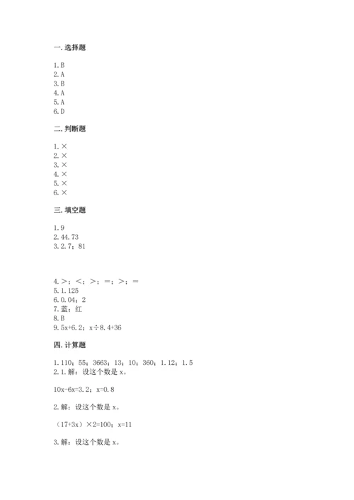 人教版数学五年级上册期末考试试卷及答案【新】.docx