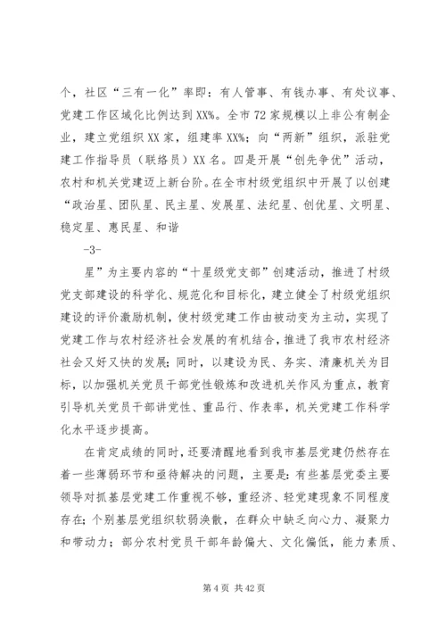加强基层党组织建设工作会议上的讲话.docx
