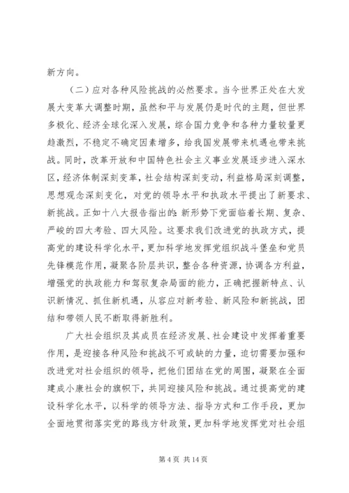 全面提高注会行业党建科学化水平.docx