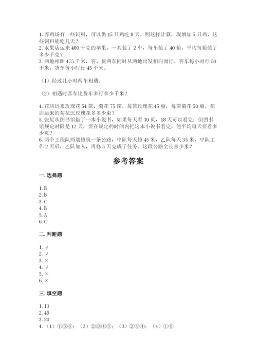 苏教版四年级上册数学期末测试卷附答案【名师推荐】.docx