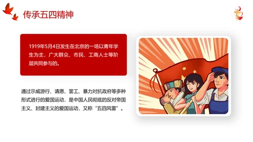 五四青年节热血青春党政风通用PPT模板