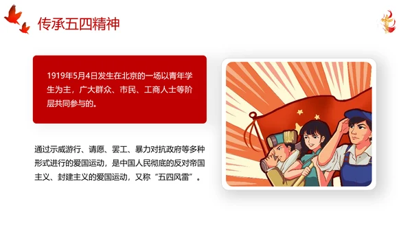 五四青年节热血青春党政风通用PPT模板