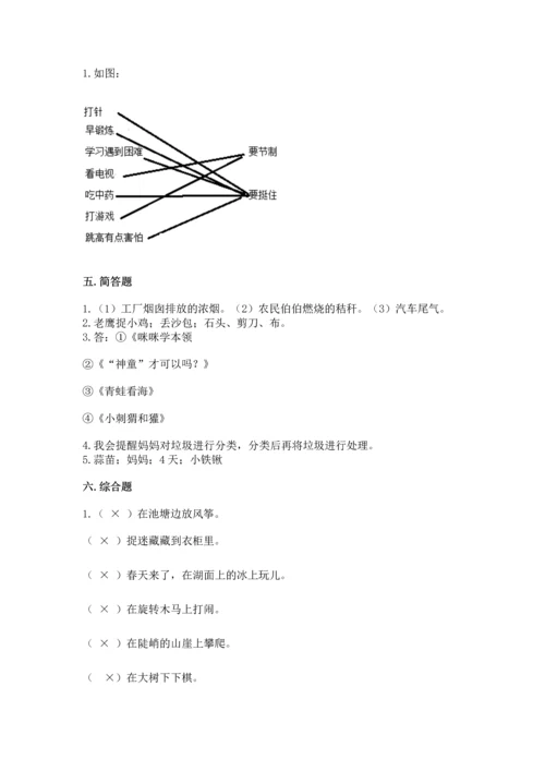 部编版二年级下册道德与法治 期末考试试卷附完整答案【夺冠系列】.docx