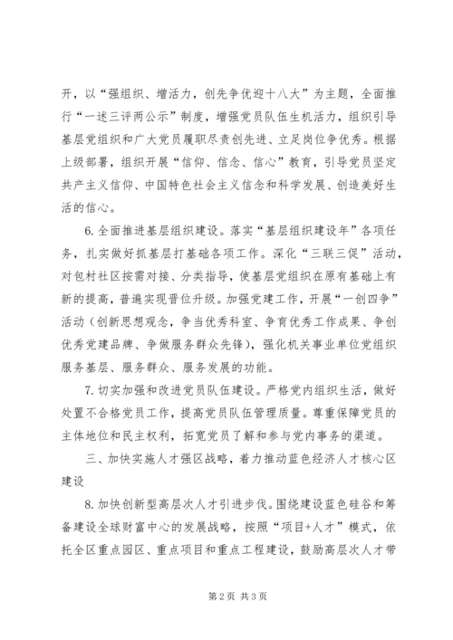 全区组织要点贯彻落实意见.docx