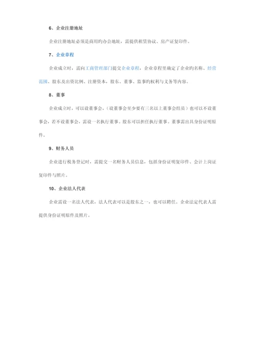 注册公司流程.docx